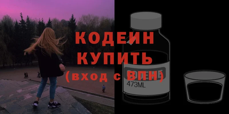 Codein Purple Drank  Ставрополь 